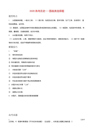 2020高考历史---图画类选择题