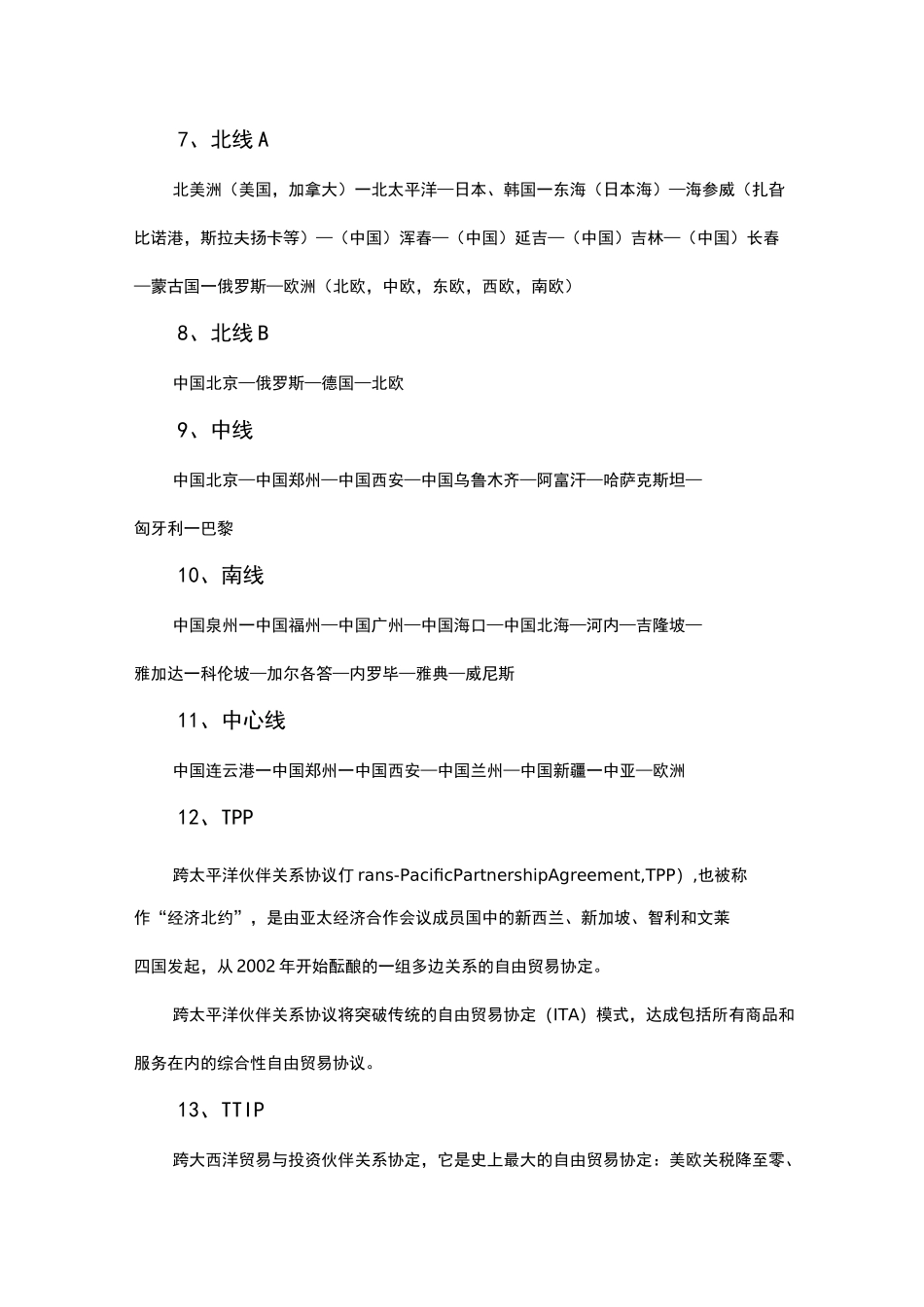 跨境电商相关术语介绍_第2页