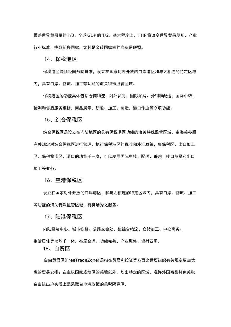 跨境电商相关术语介绍_第3页