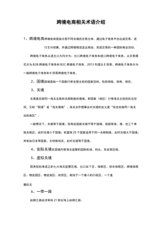 跨境电商相关术语介绍