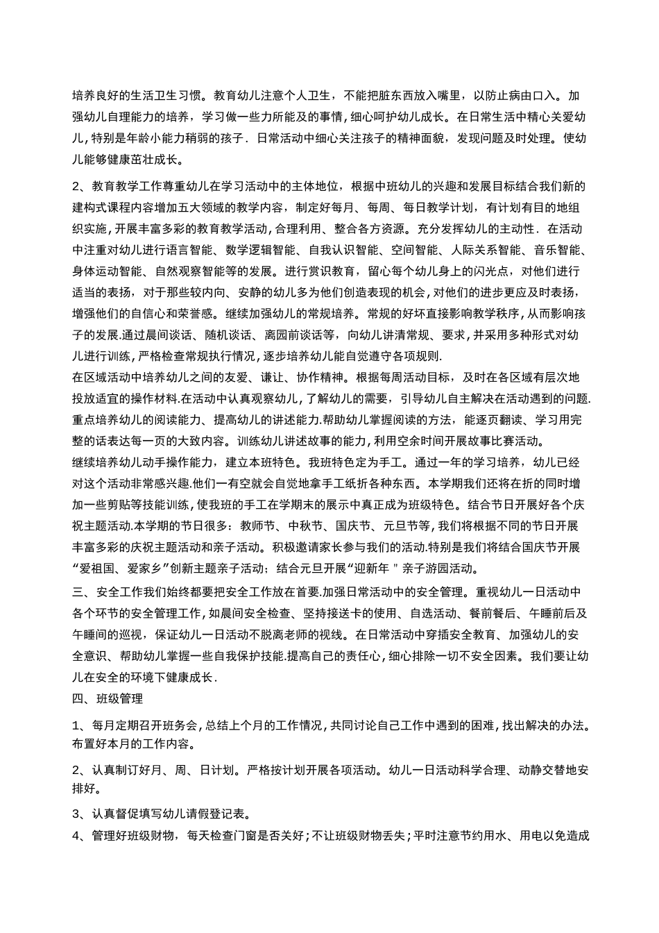 幼儿园安全教育工作计划指导思想_第3页