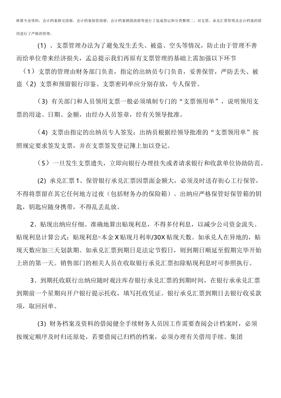 会计档案自查报告与会计检查整改报告合集_第2页