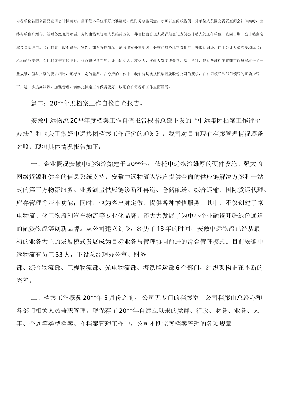 会计档案自查报告与会计检查整改报告合集_第3页