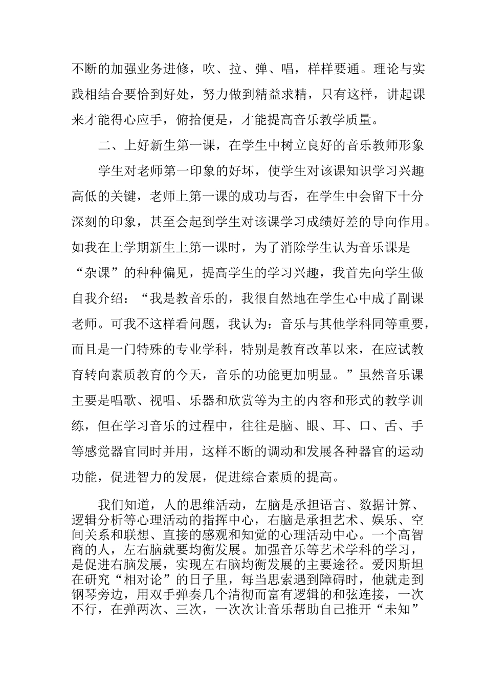 如何提高音乐教学质量_第2页