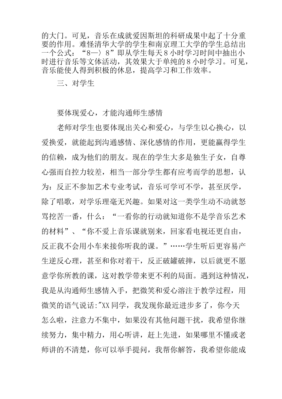 如何提高音乐教学质量_第3页