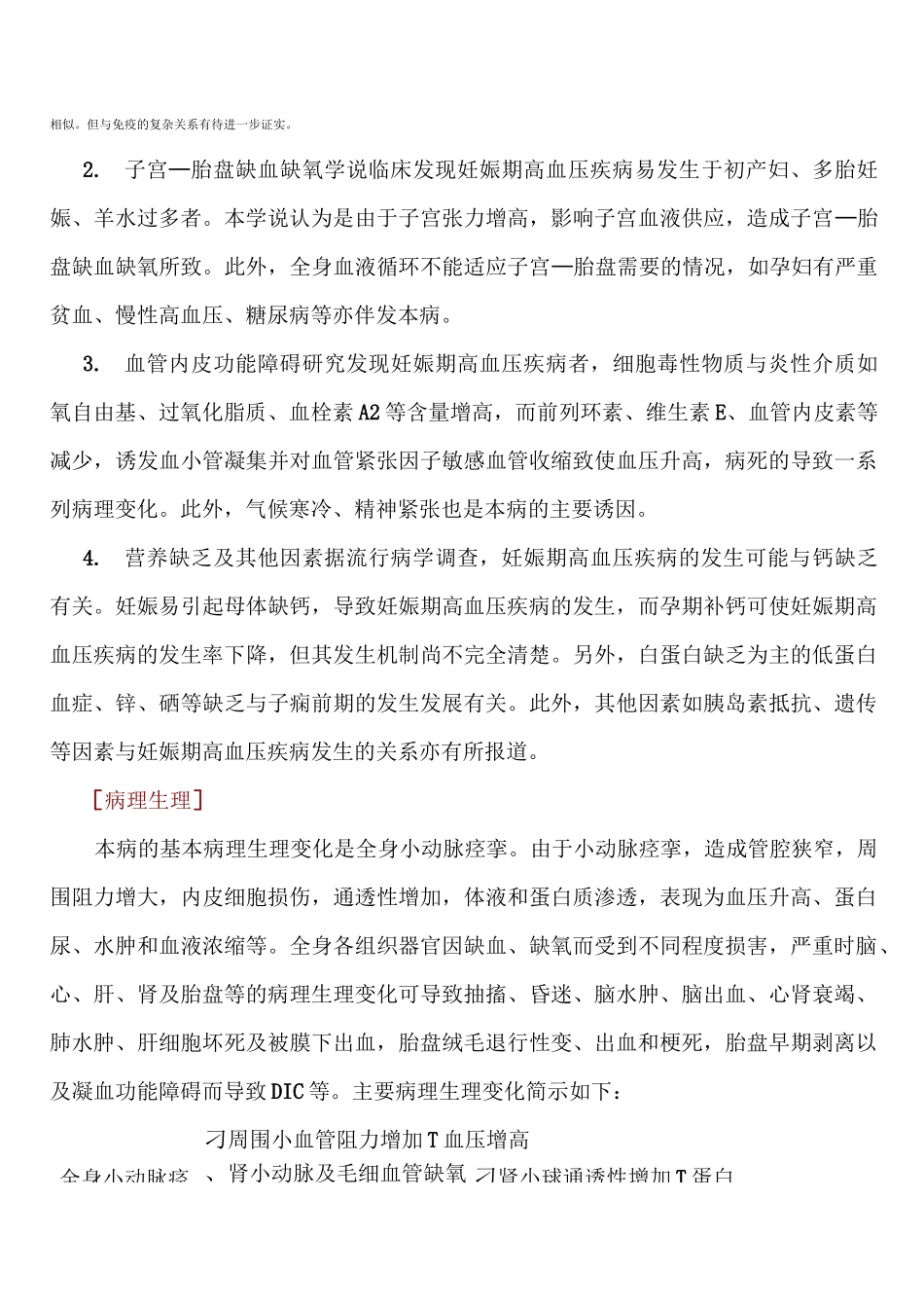 妊娠期高血压疾病(1)_第2页