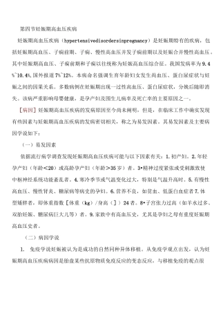 妊娠期高血压疾病(1)