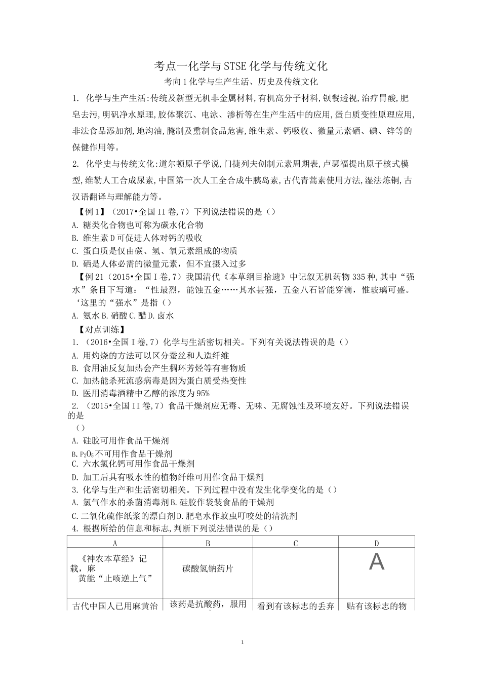 化学与STSE  化学与传统文化_第1页
