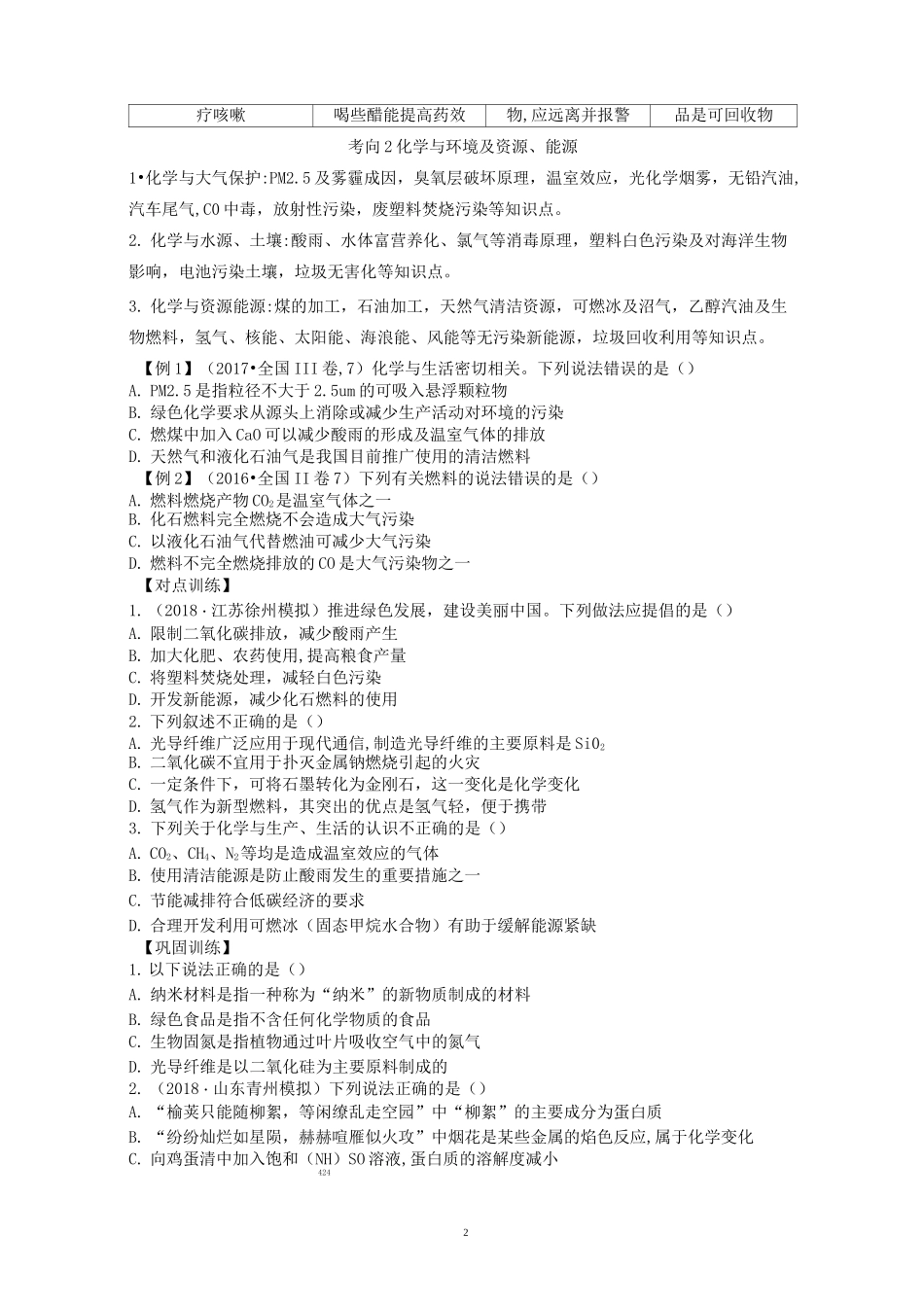 化学与STSE  化学与传统文化_第2页