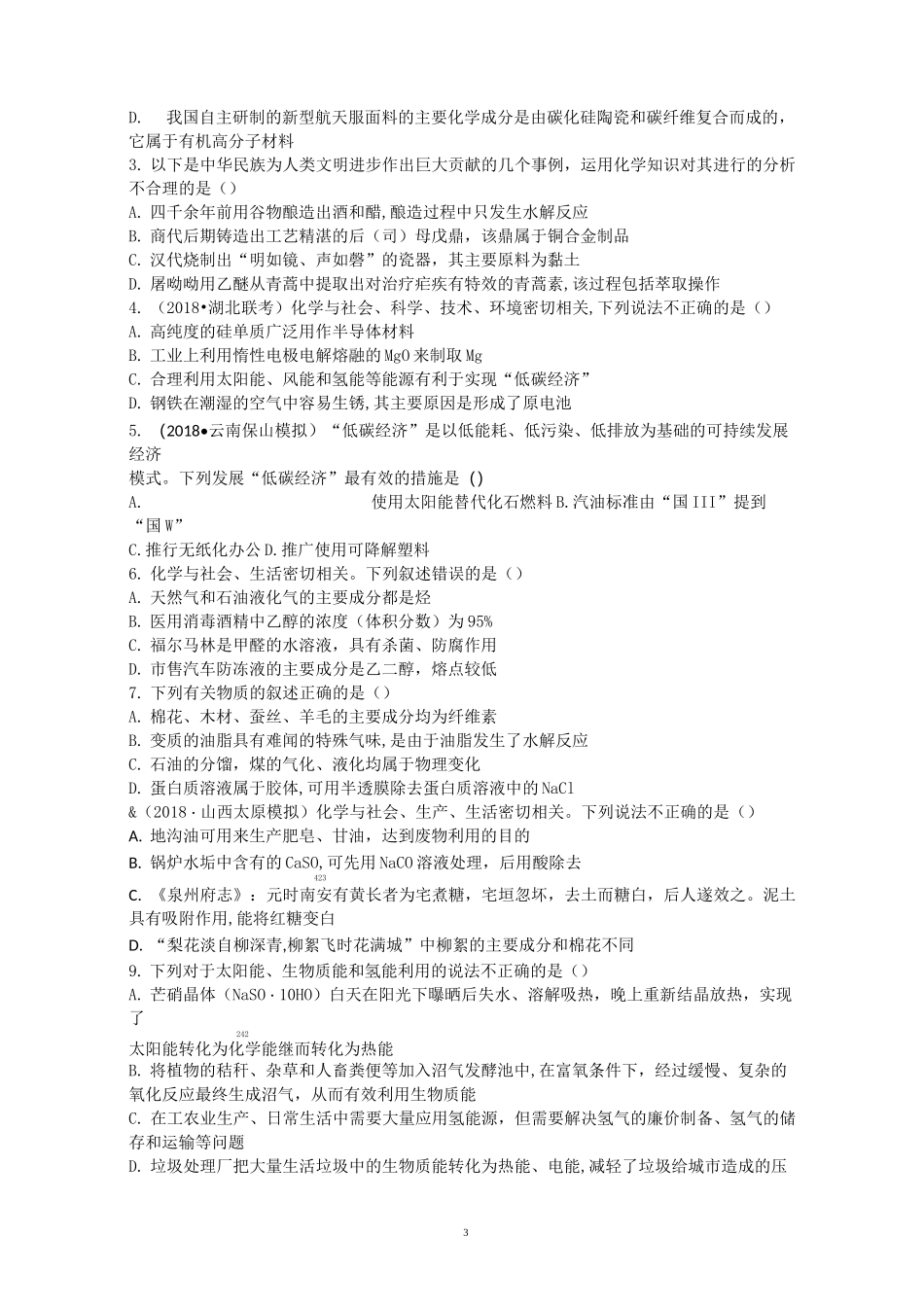 化学与STSE  化学与传统文化_第3页