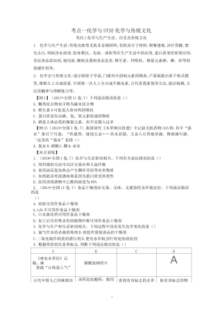 化学与STSE  化学与传统文化