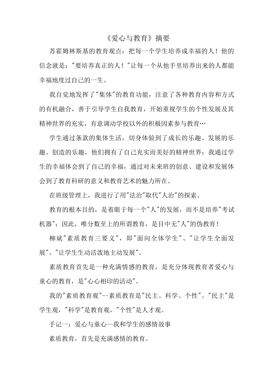 《爱心与教育》摘要_第1页