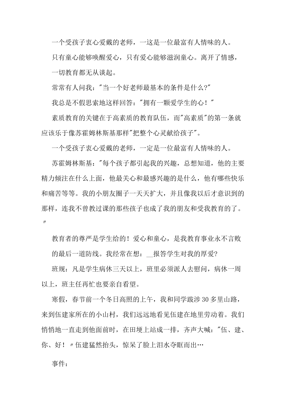 《爱心与教育》摘要_第2页