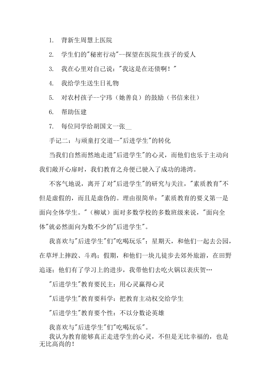 《爱心与教育》摘要_第3页