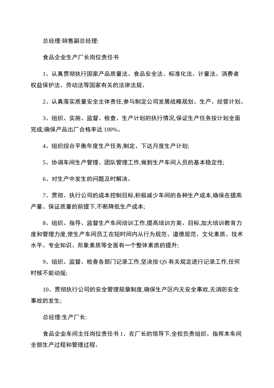 食品企业岗位责任书._第3页