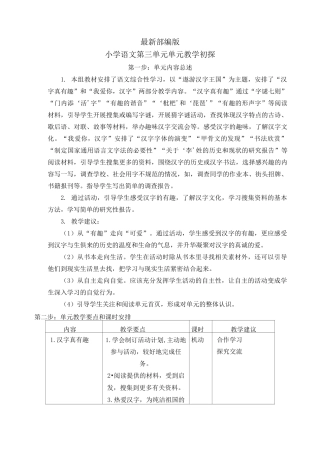 部编版语文五年级下册第三单元单元教案