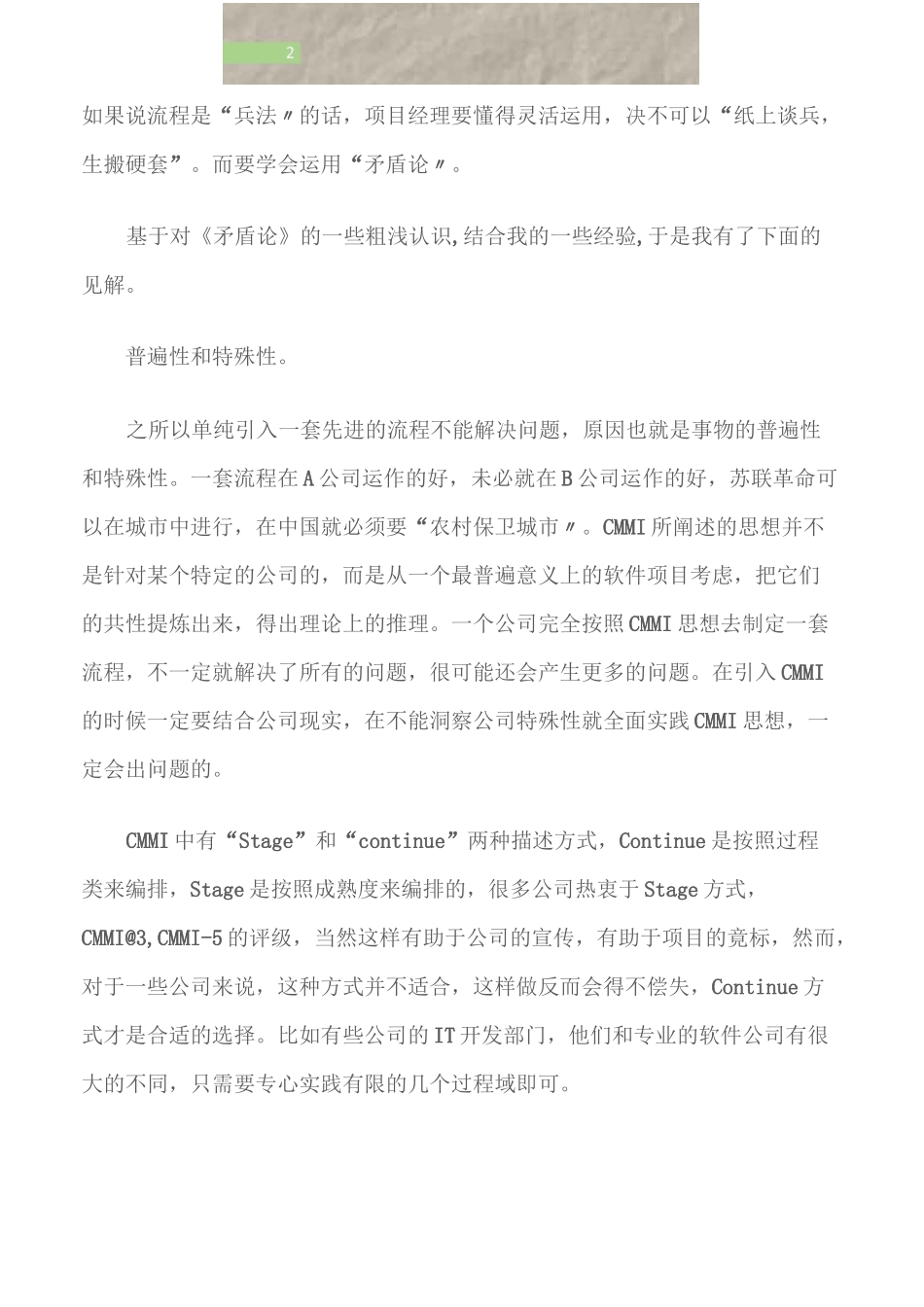 项目管理中的矛盾论_第2页