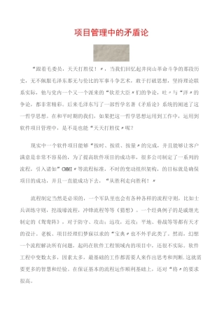 项目管理中的矛盾论