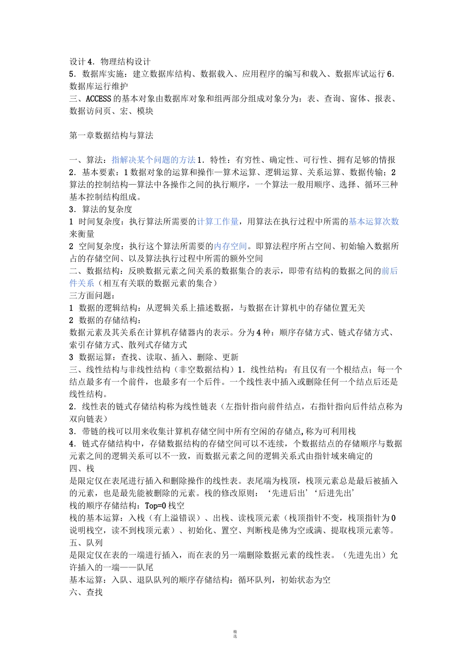 数据库基础知识_第2页