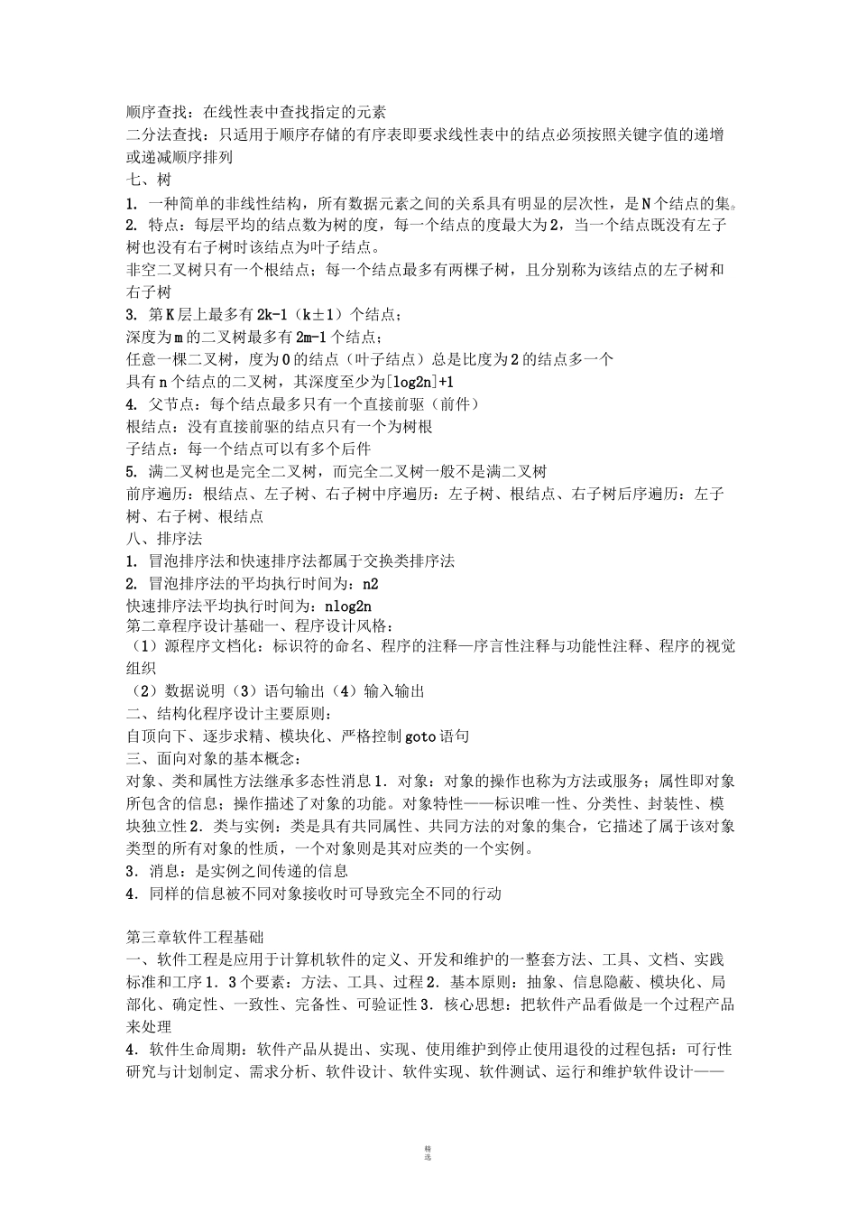 数据库基础知识_第3页