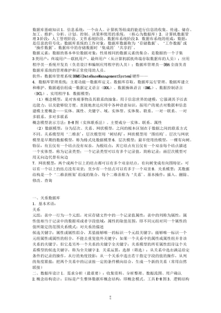 数据库基础知识