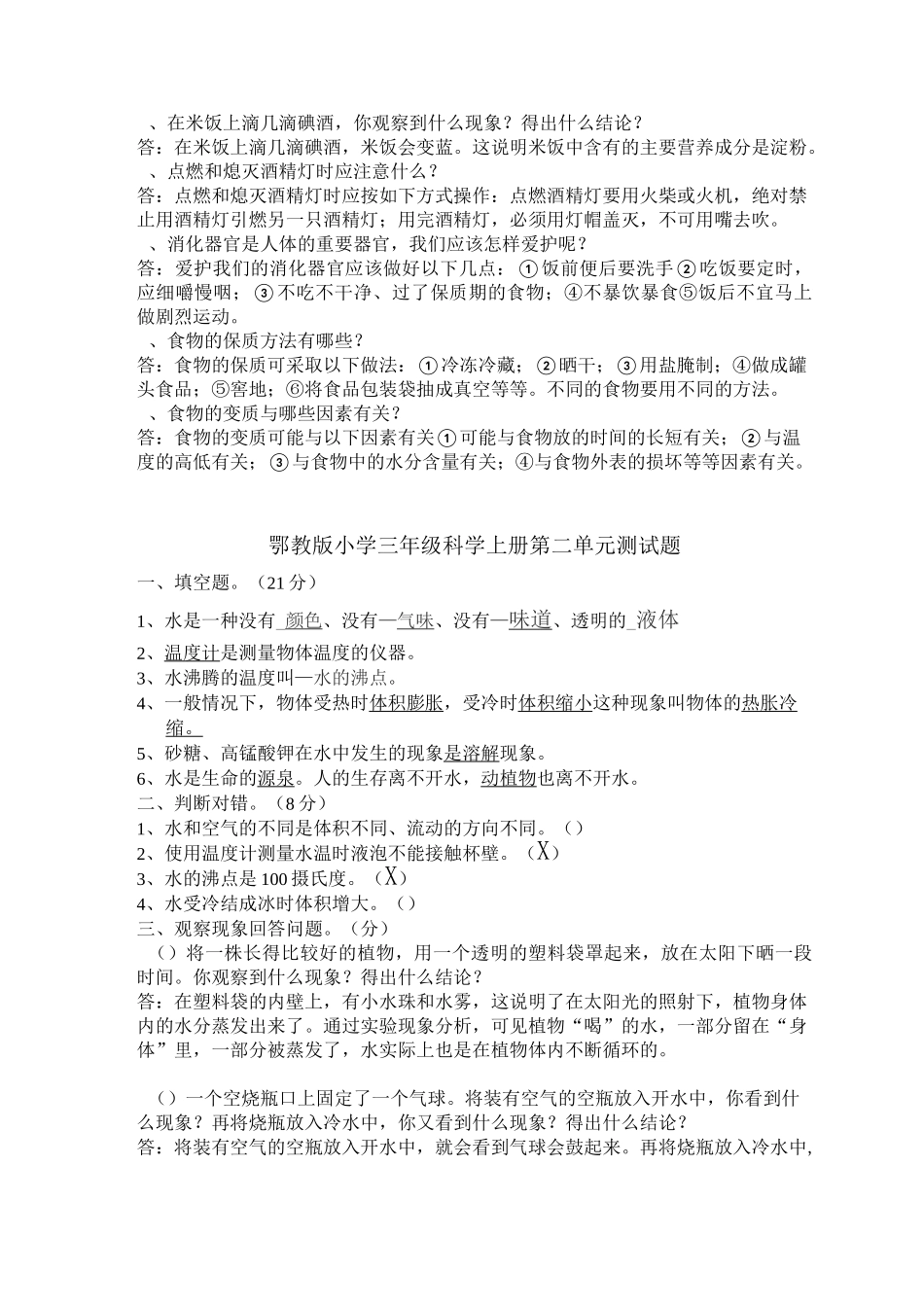 鄂教版三年级上册科学复习要点_第2页