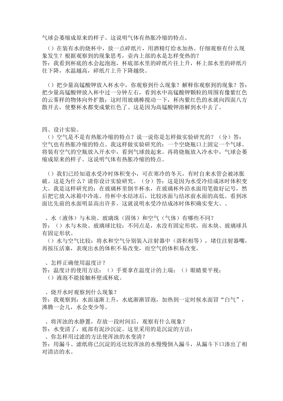 鄂教版三年级上册科学复习要点_第3页