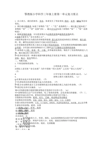 鄂教版三年级上册科学复习要点
