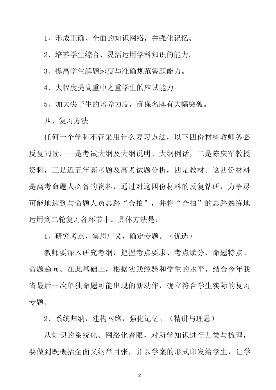 高三二轮复习计划_第2页