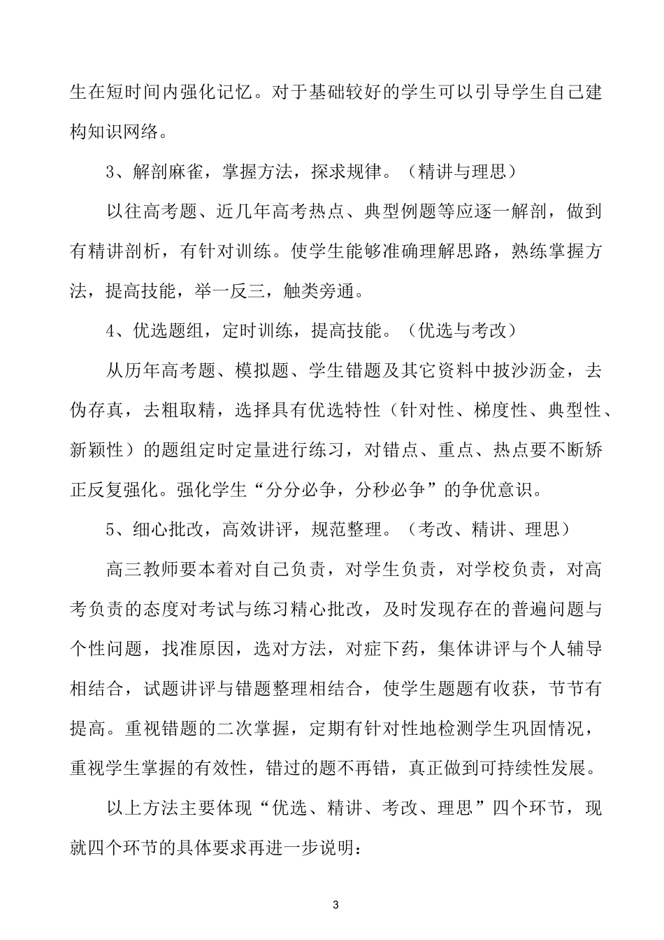 高三二轮复习计划_第3页