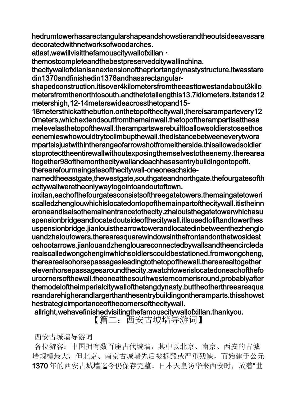 西安城墙英文导游词_第2页