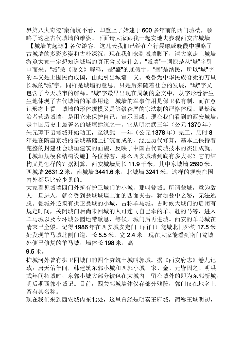西安城墙英文导游词_第3页