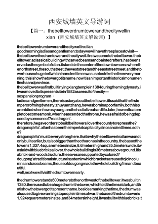 西安城墙英文导游词