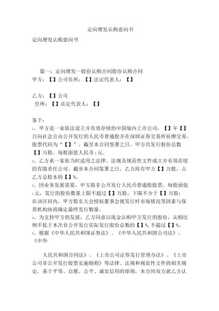 定向增发认购意向书