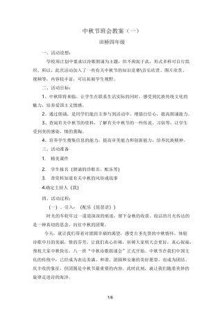 中秋节班会优秀教案