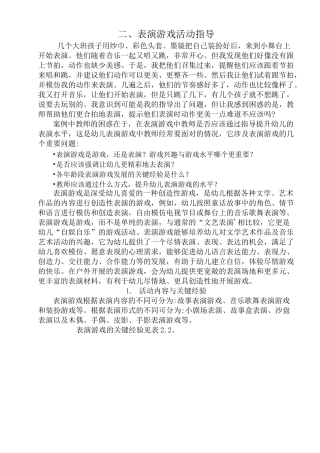 幼儿园表演游戏活动指导——董旭花教授