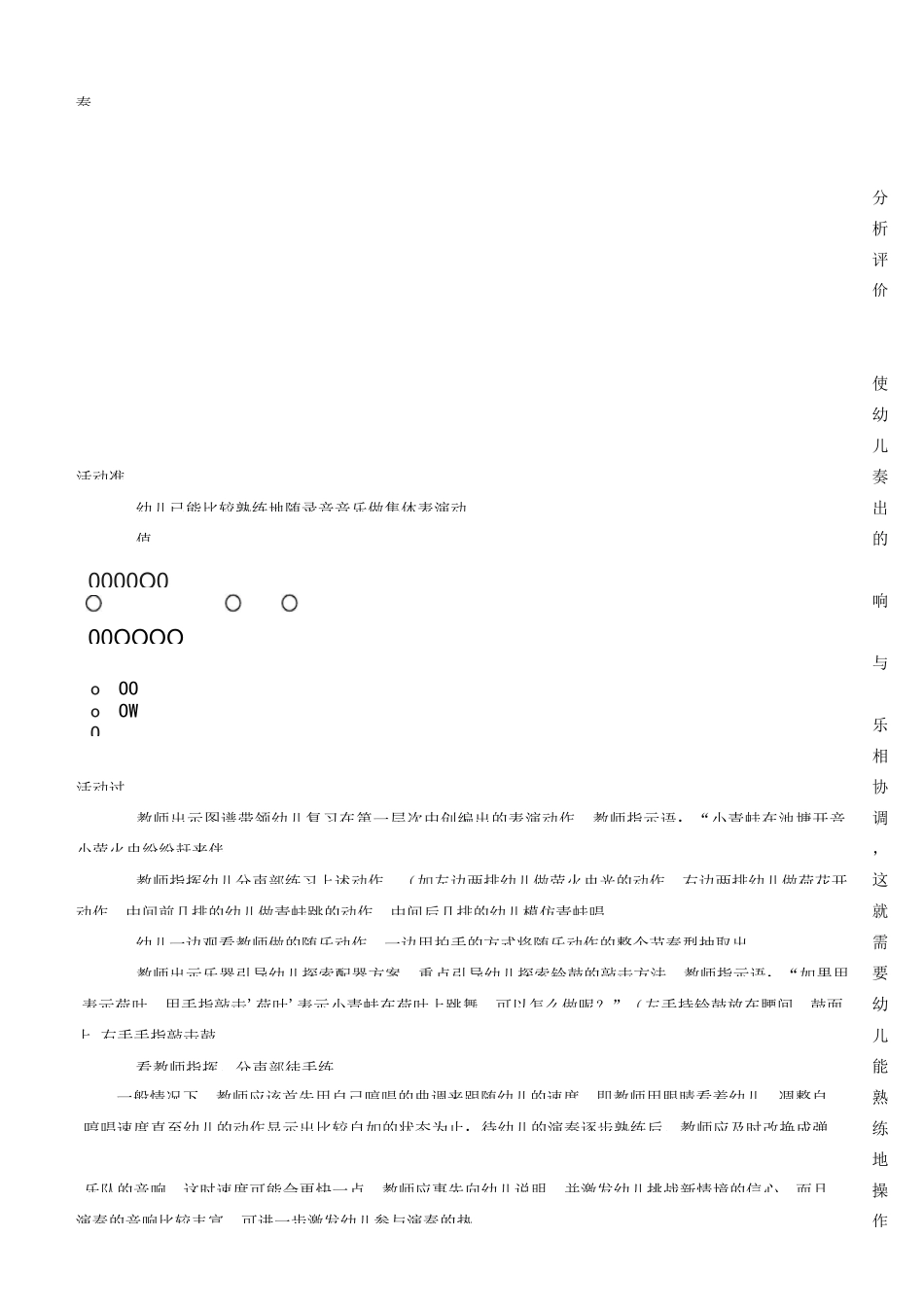 学前儿童打击乐器演奏教学活动设计实例与评析_第1页