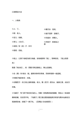 江湖黑话大全