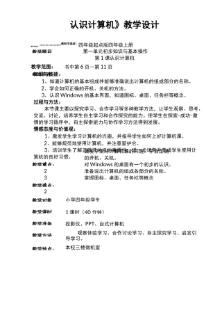 认识计算机教案.