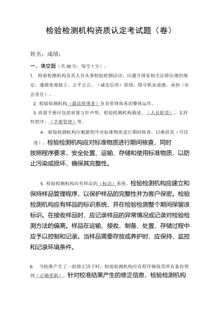 检验检测机构资质认定考试题