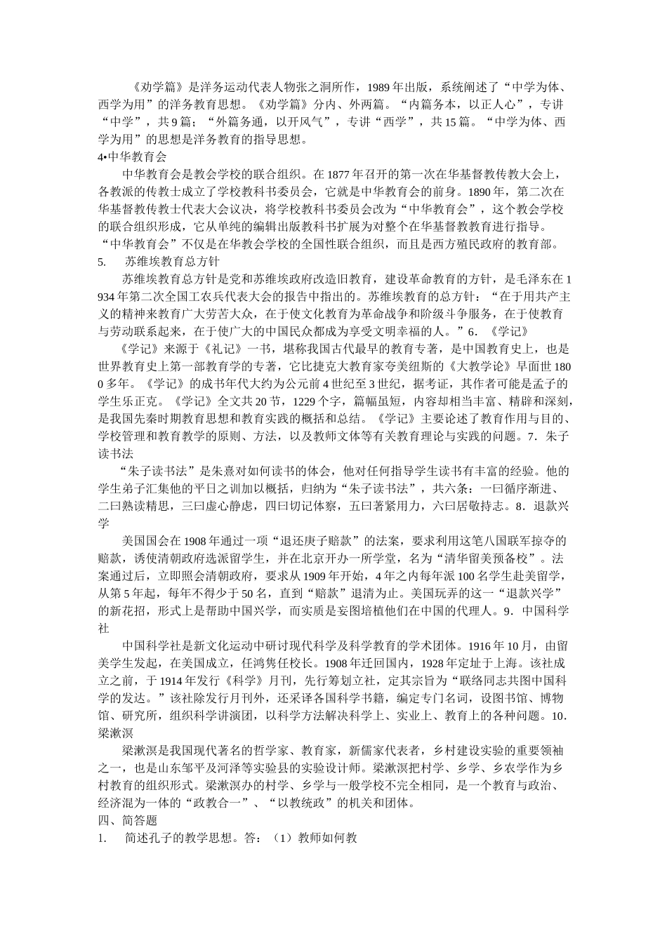 《中国教育史》复习题_第3页