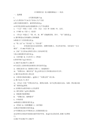 《中国教育史》复习题