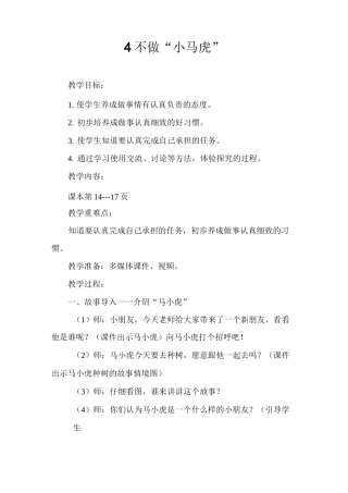 不做“小马虎”教案