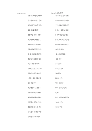 七年级负数加减运算303题