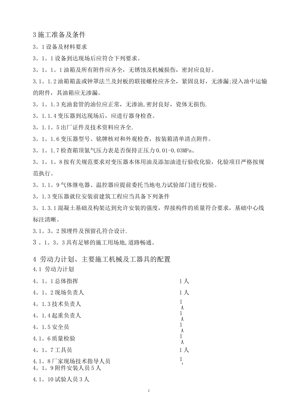 35KV油浸式变压器安装方案_第2页