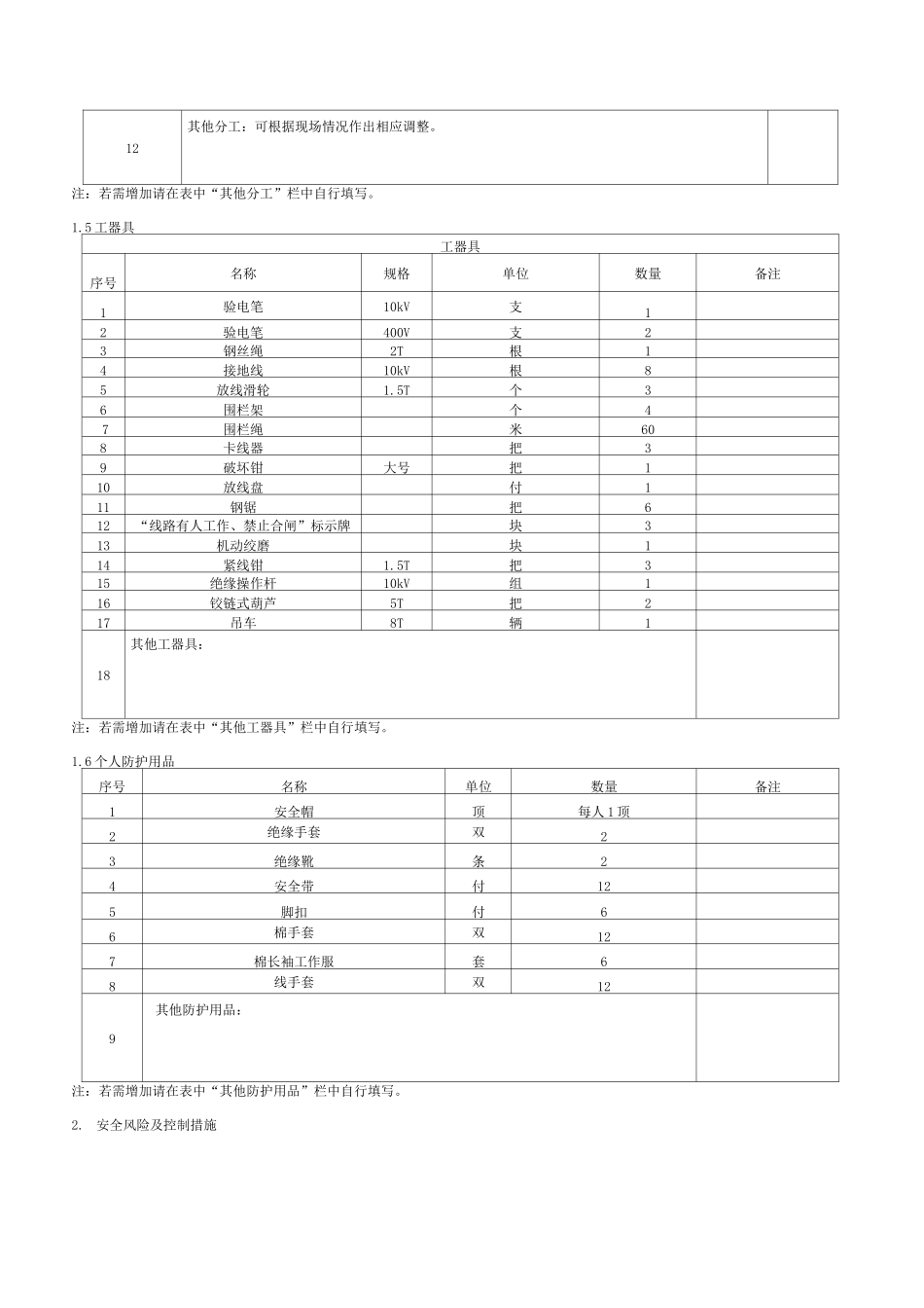 10kV电力线路施工作业指导书_第3页
