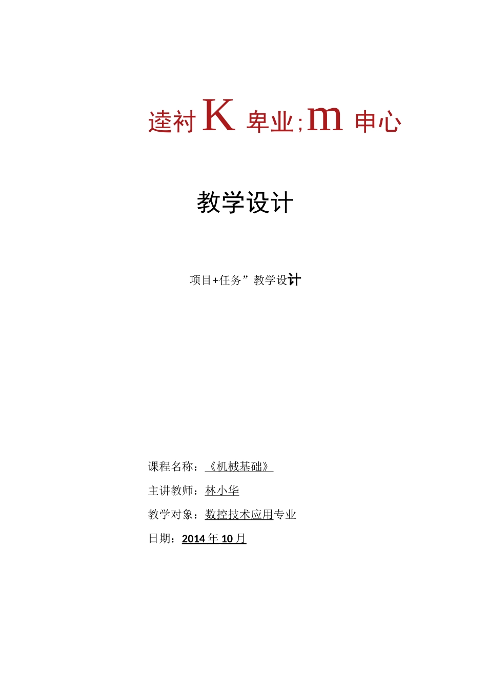 《滚动轴承》教学设计教案_第1页