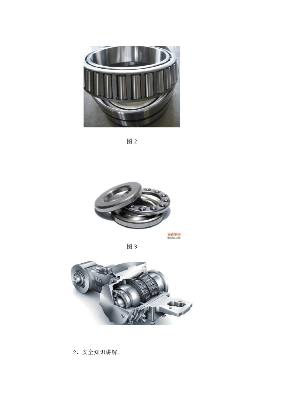 《滚动轴承》教学设计教案_第3页