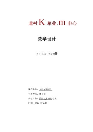 《滚动轴承》教学设计教案