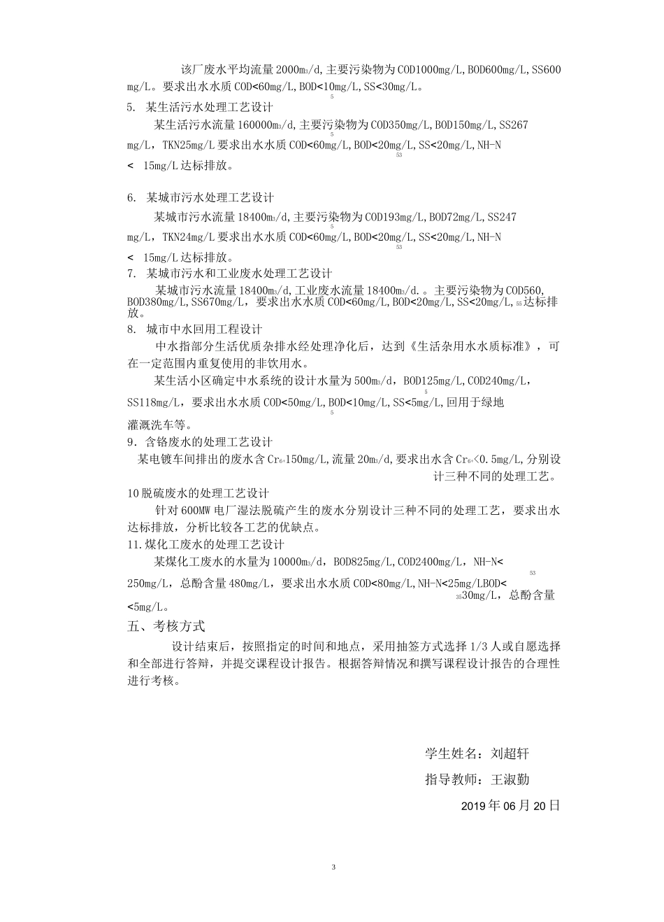 水污染课程设计_第3页